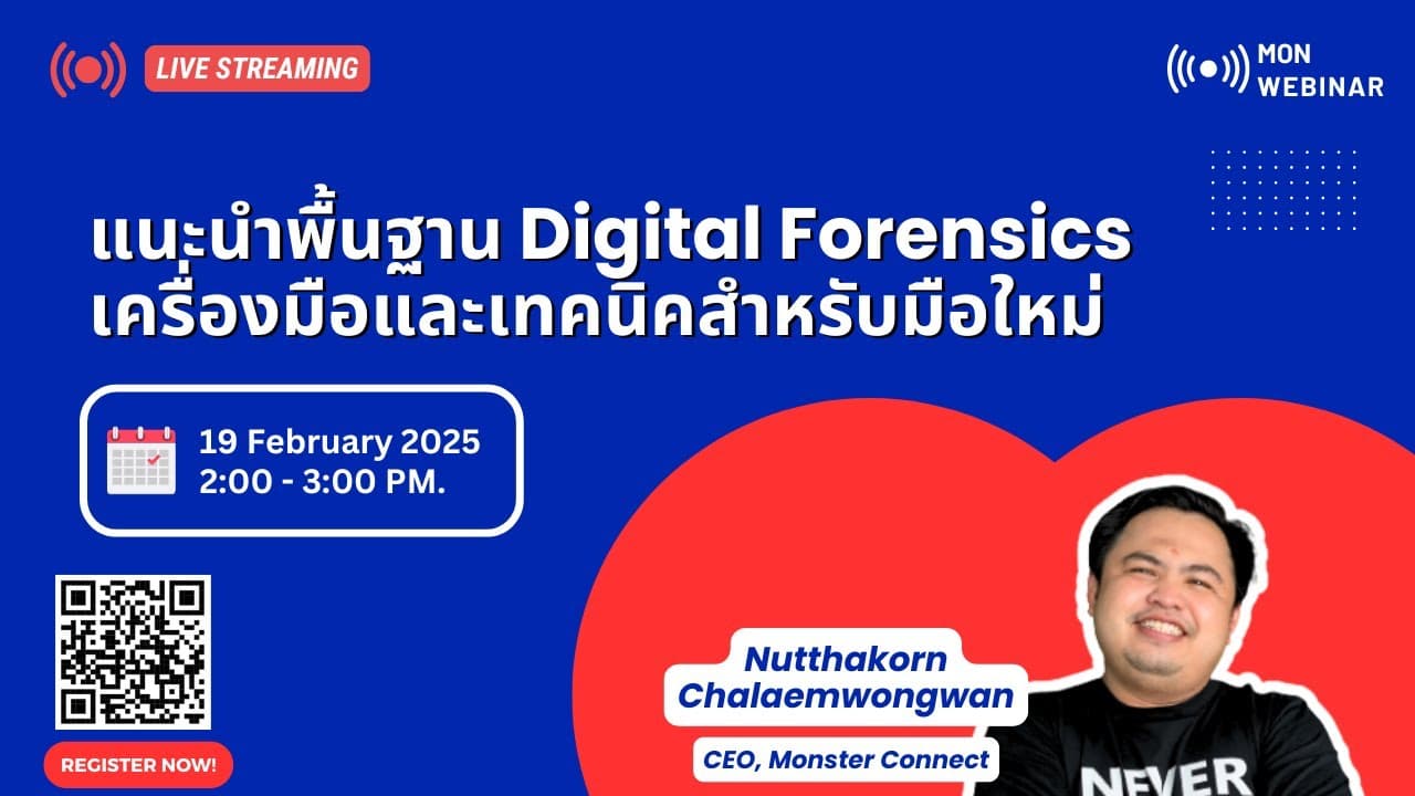 แนะนำพื้นฐาน Digital Forensics เครื่องมือและเทคนิคสำหรับมือใหม่