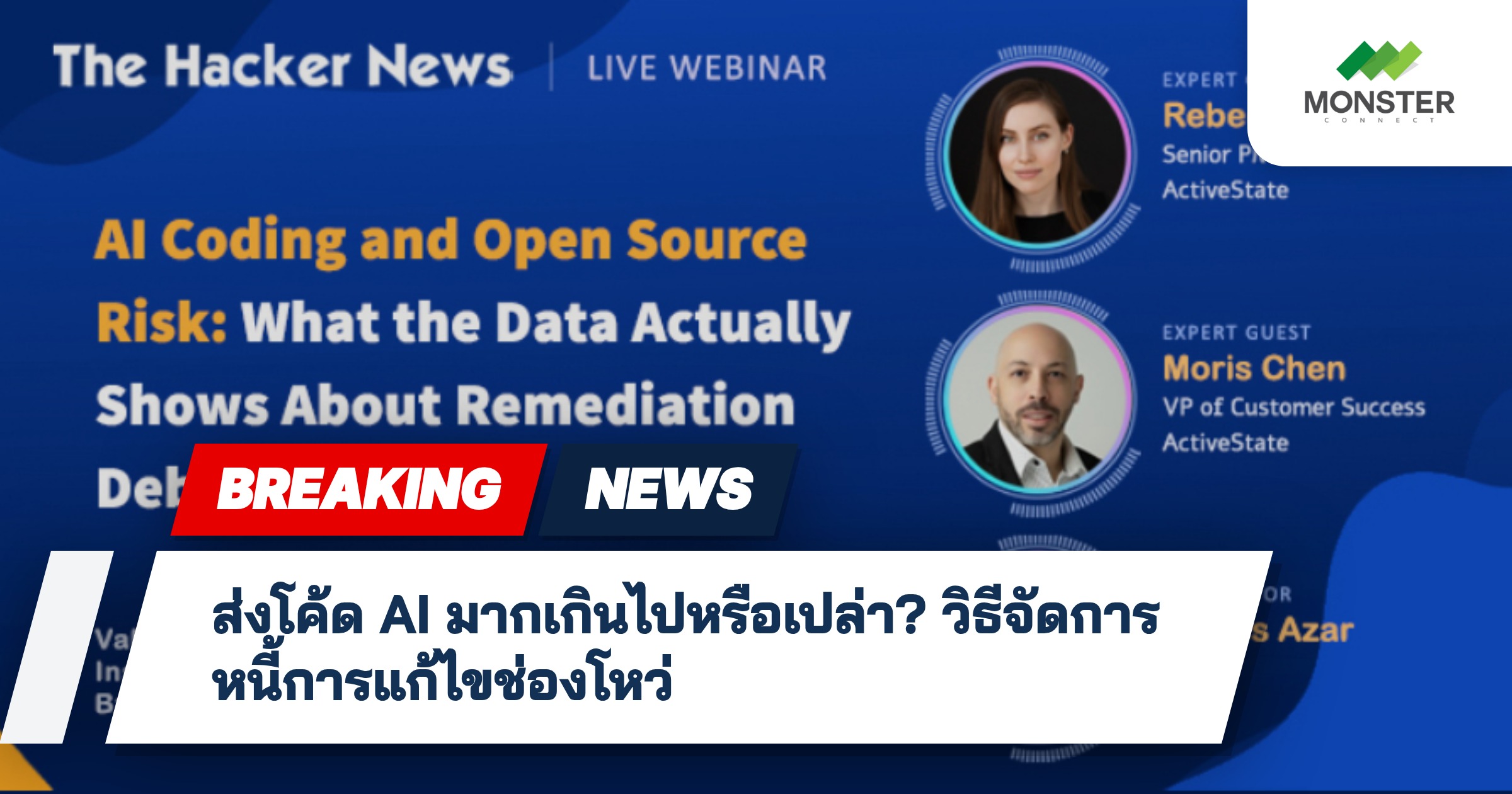 ส่งโค้ด AI มากเกินไปหรือเปล่า? วิธีจัดการหนี้การแก้ไขช่องโหว่