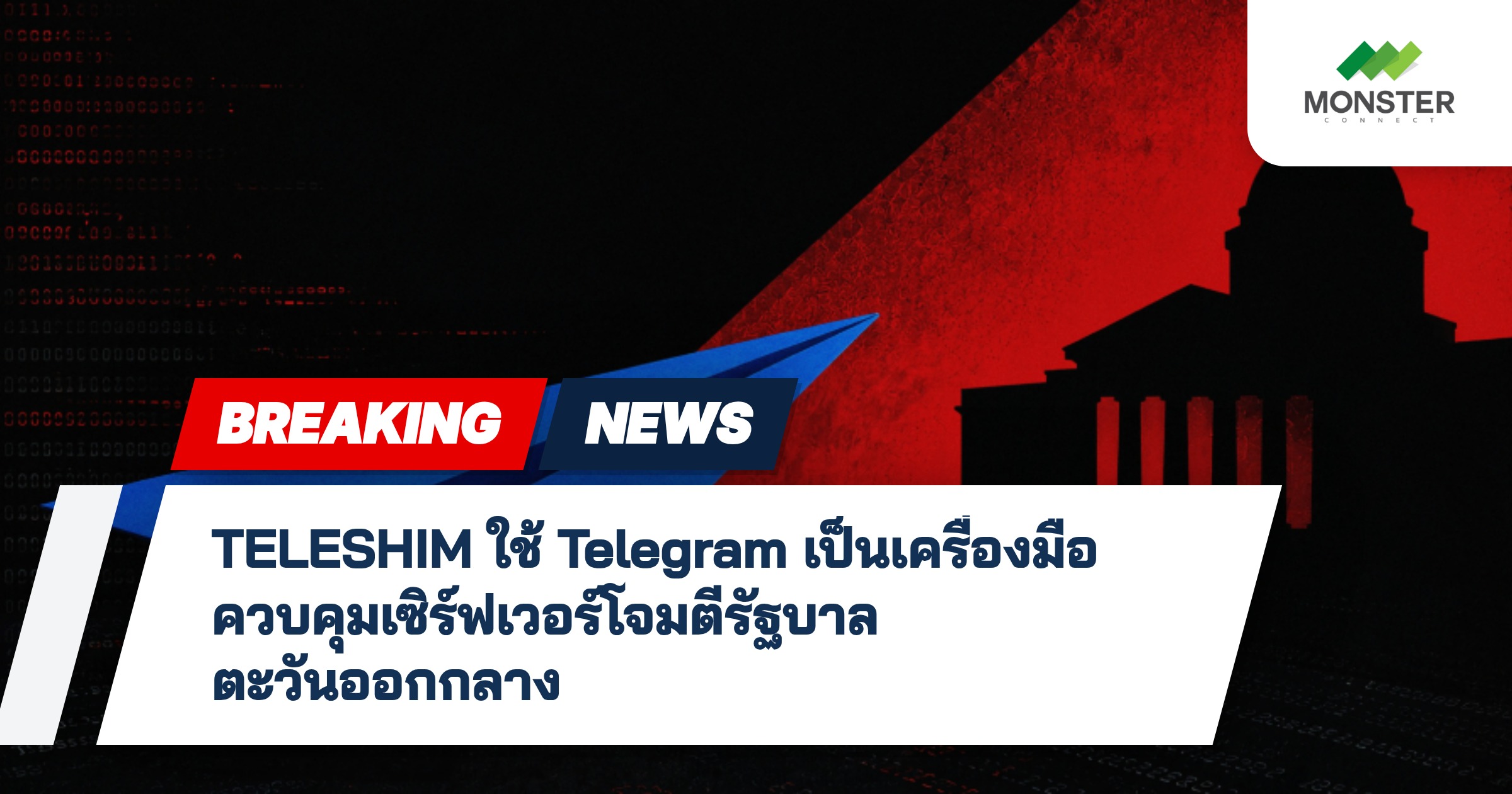 TELESHIM ใช้ Telegram เป็นเครื่องมือควบคุมเซิร์ฟเวอร์โจมตีรัฐบาลตะวันออกกลาง