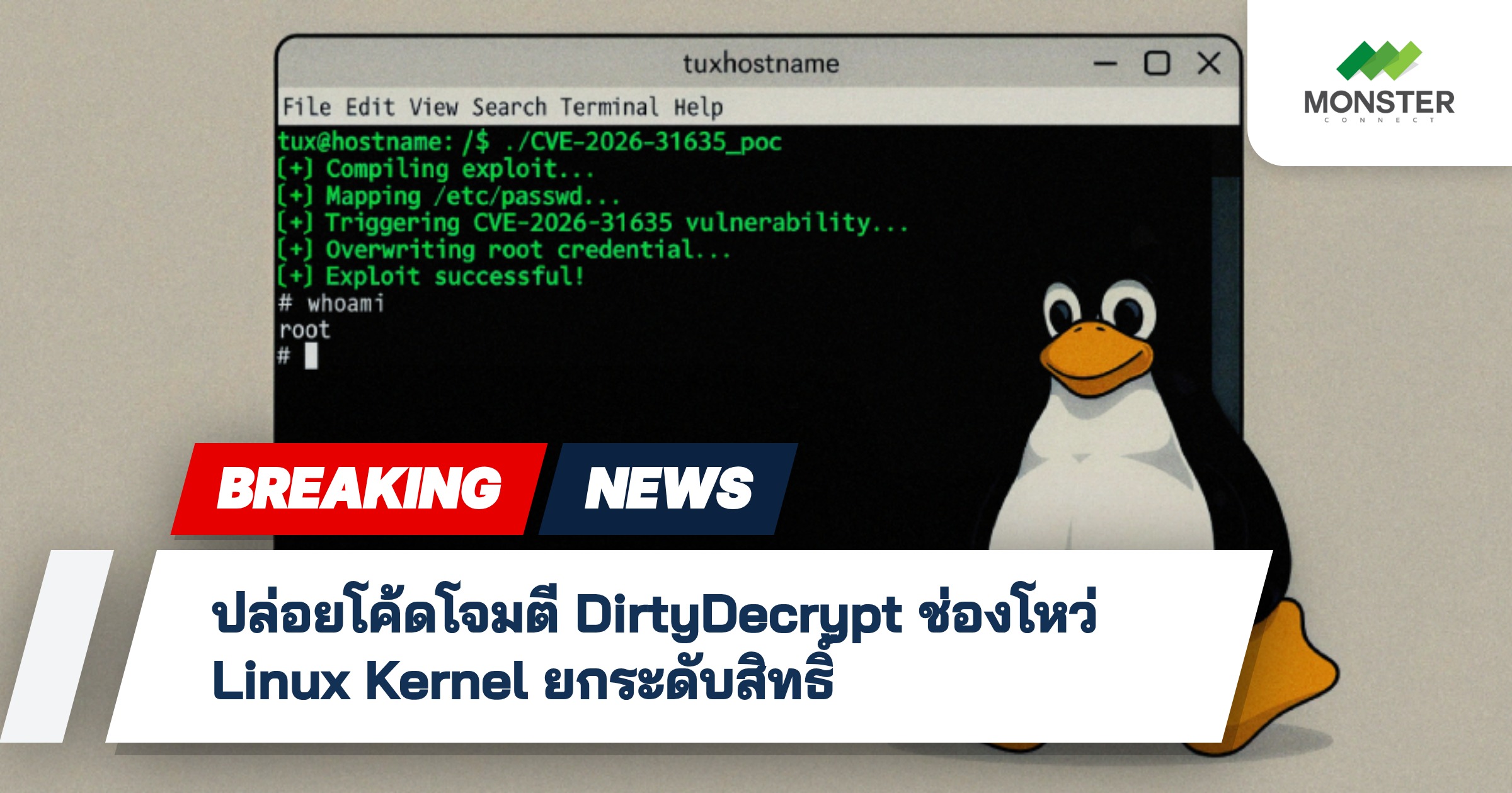 ปล่อยโค้ดโจมตี DirtyDecrypt ช่องโหว่ Linux Kernel ยกระดับสิทธิ์