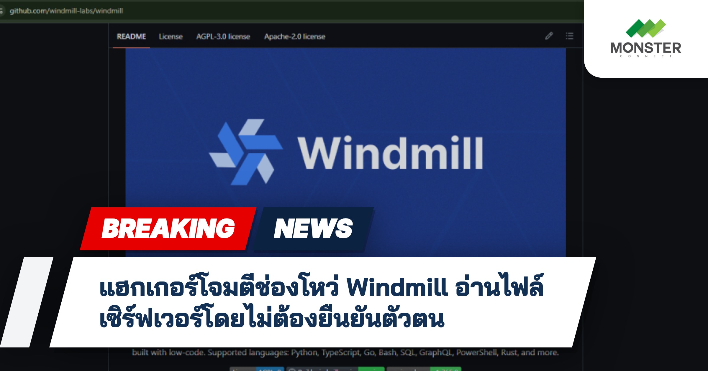 แฮกเกอร์โจมตีช่องโหว่ Windmill อ่านไฟล์เซิร์ฟเวอร์โดยไม่ต้องยืนยันตัวตน